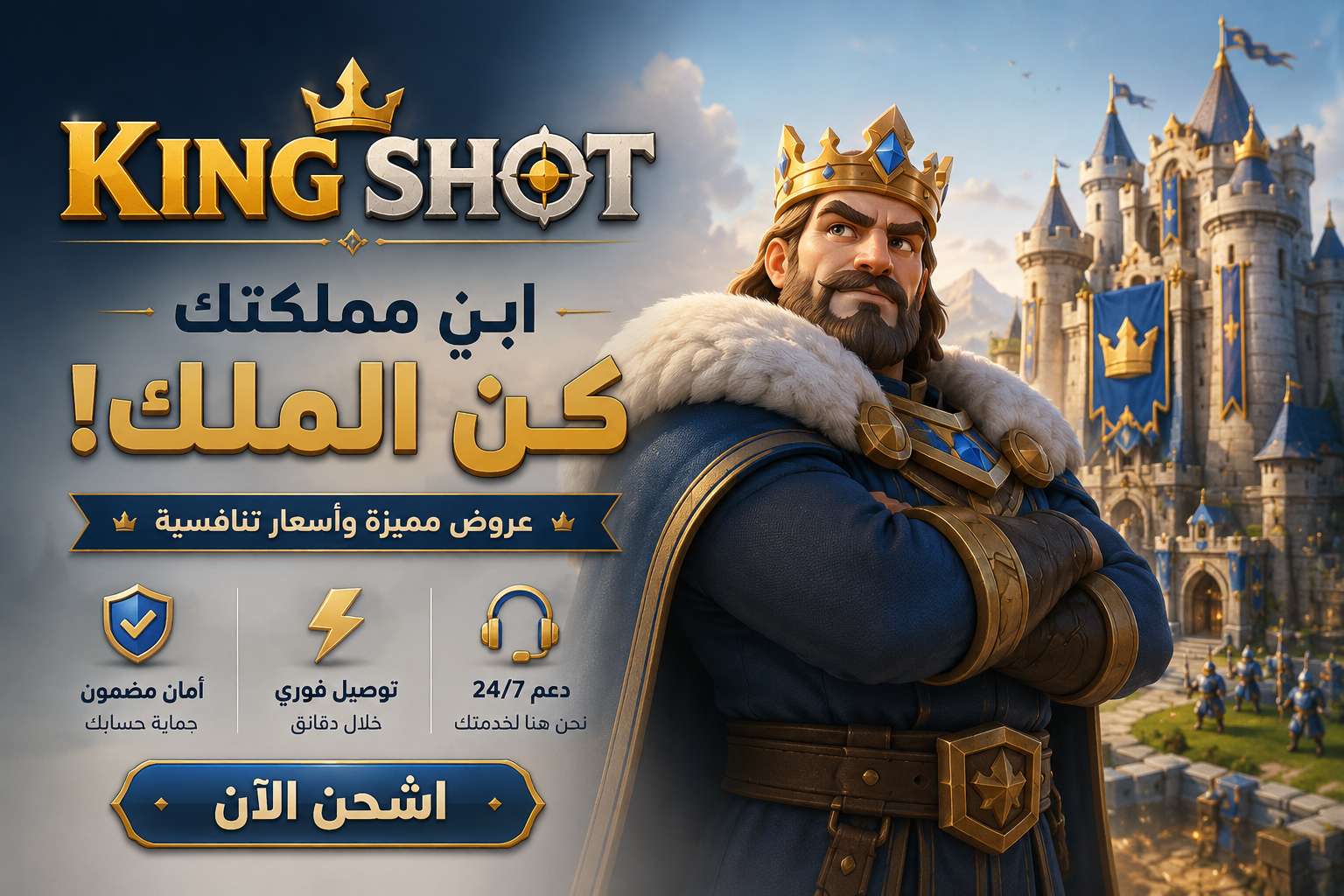 King Shot