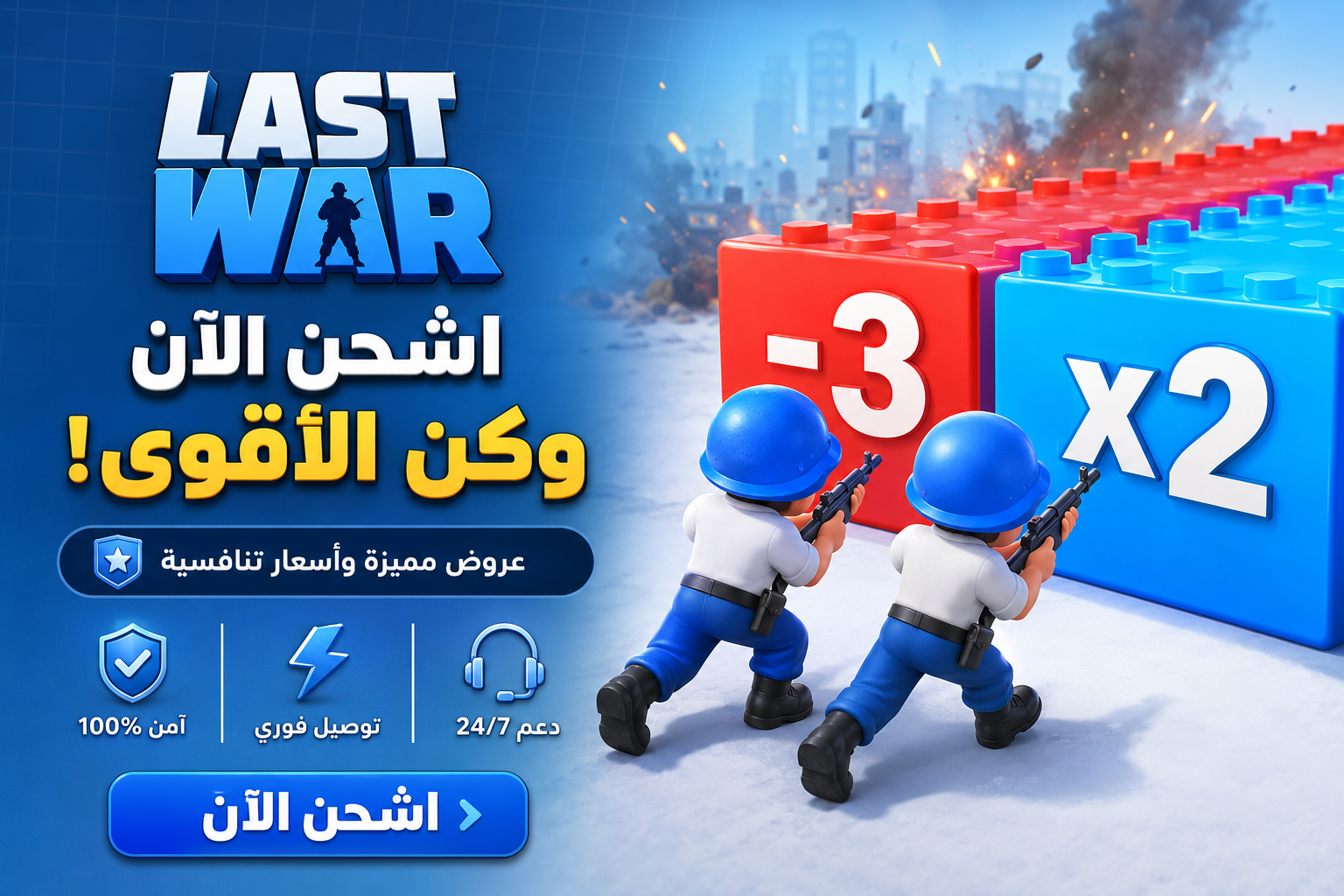Last War